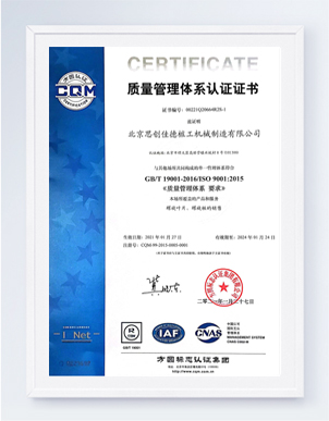 ISO 9001質量認證